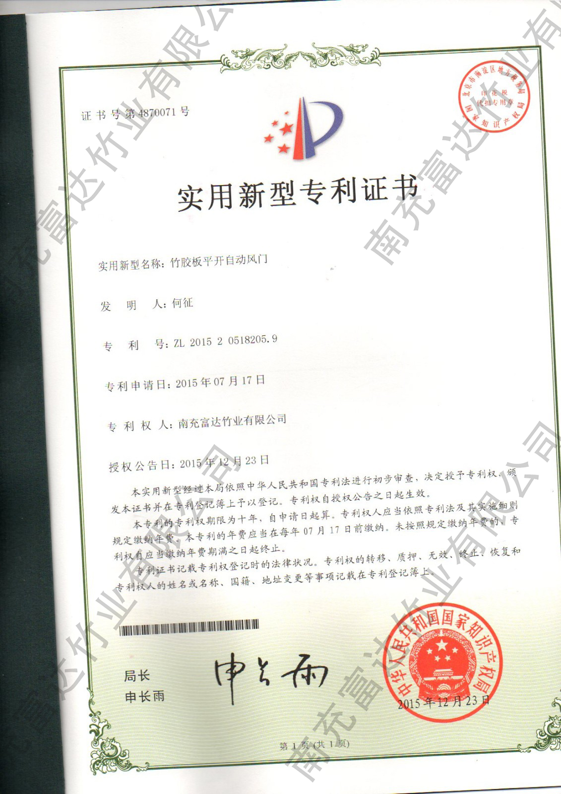 竹膠板平開(kāi)自動(dòng)風(fēng)門